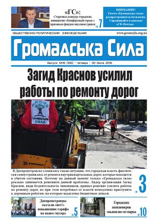 Газета Громадська Сила