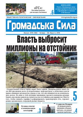 Газета Громадська Сила