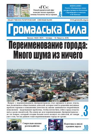 Газета Громадська Сила
