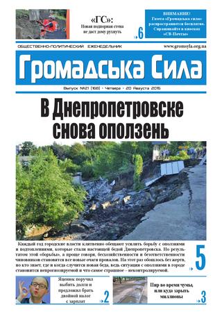 Газета Громадська Сила