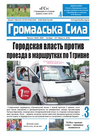Газета Громадська Сила