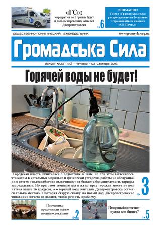 Газета Громадська Сила