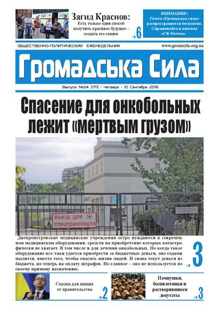 Газета Громадська Сила