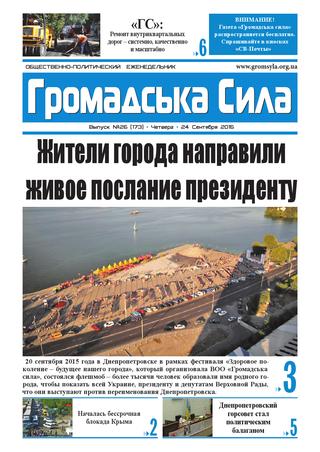 Газета Громадська Сила