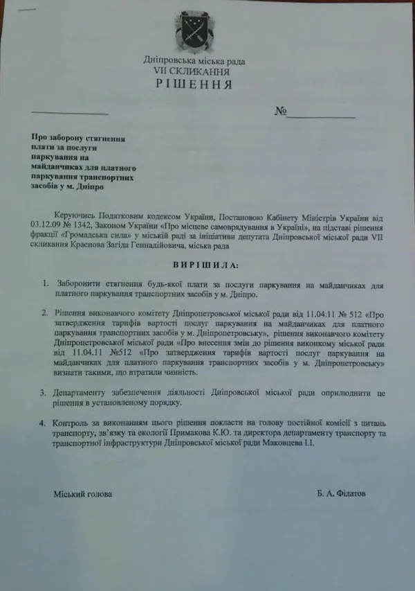 Паркування у Дніпрі мають бути безкоштовними