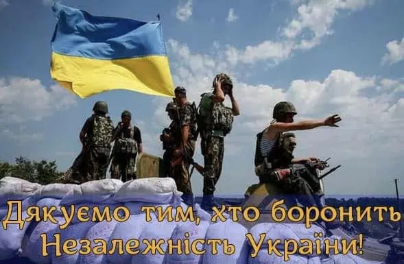 З Днем Незалежності!