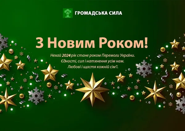 Друзі! Вітаю всіх з Новим роком!