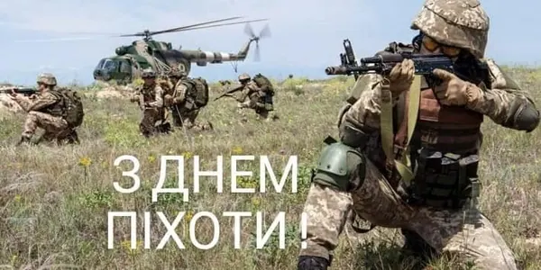 Усіх українців і всіх причетних вітаю з Днем піхоти!