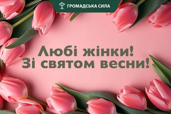 Зі святом!