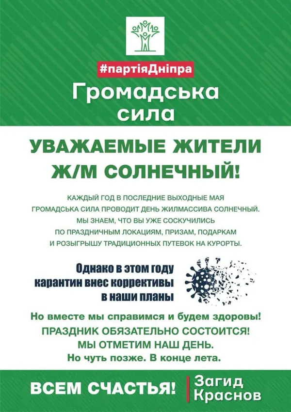 Традиційний День житломасиву «Сонячний» цього року переноситься