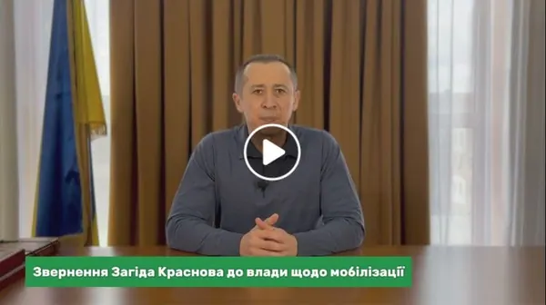 Звернення Загіда Краснова до влади щодо мобілізації